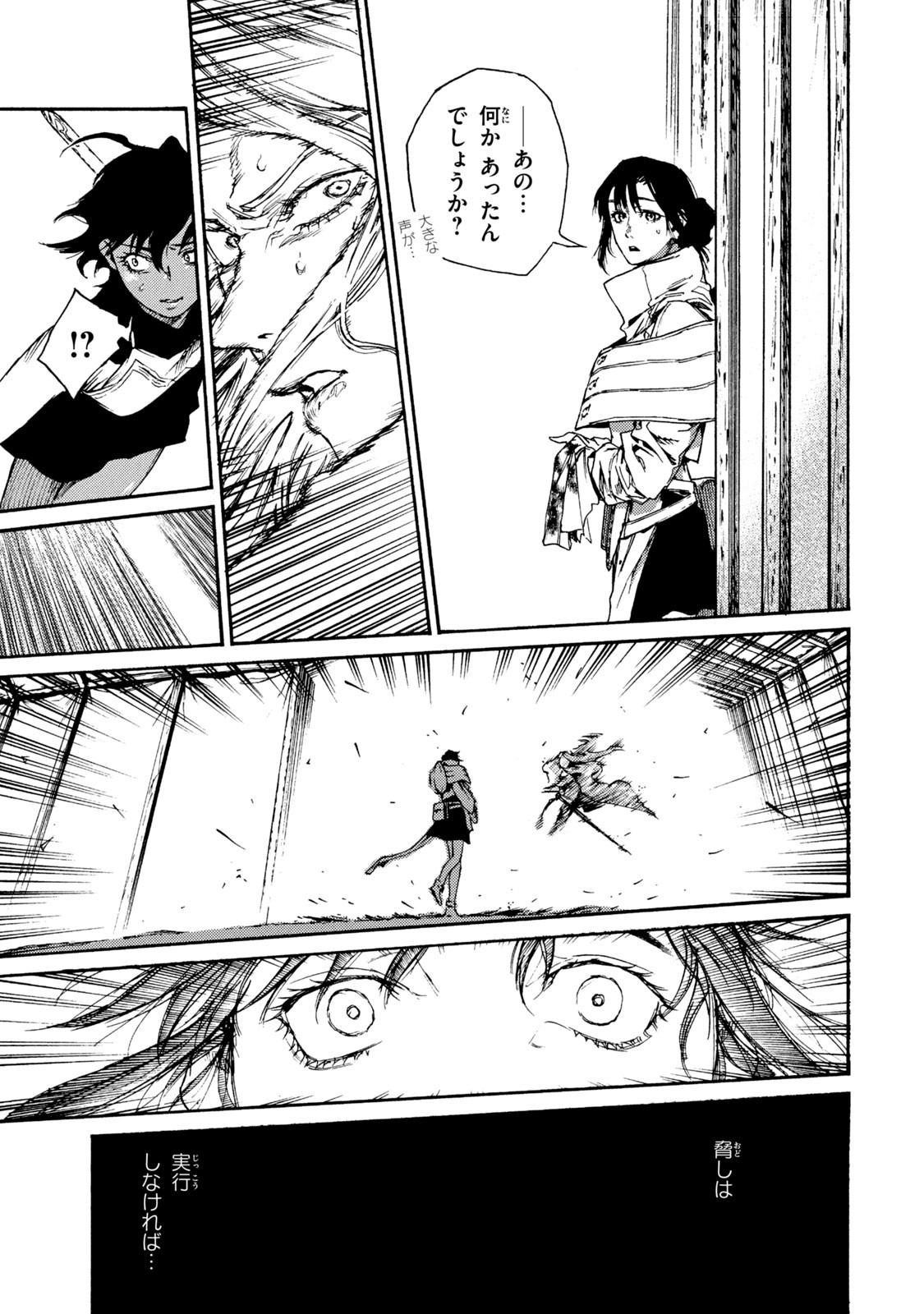 NIGORU HITOMI DE NANI WO NEGAU - HIGHSERK SENKI Chapter 18 page 5 - nihonkuni.com