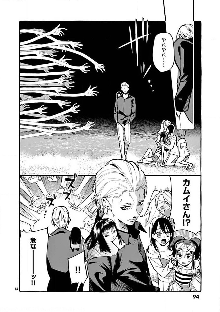 USHIRO NO SHOUMEN KAMUI-SAN Chapter 14 page 14 - nihonkuni.com