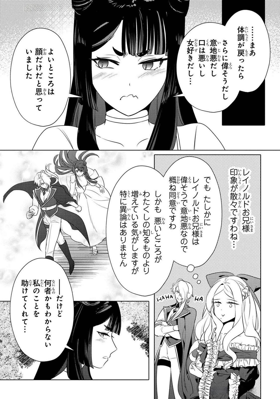 KONYAKUSHA GA UWAKI SHITE IRU YOU NANDESU KEDO WATASHI WA HAYARI NO AKUYAKU REIJOU TTE KOTO DEATTEMASU KA? Chapter 46 page 12 - nihonkuni.com