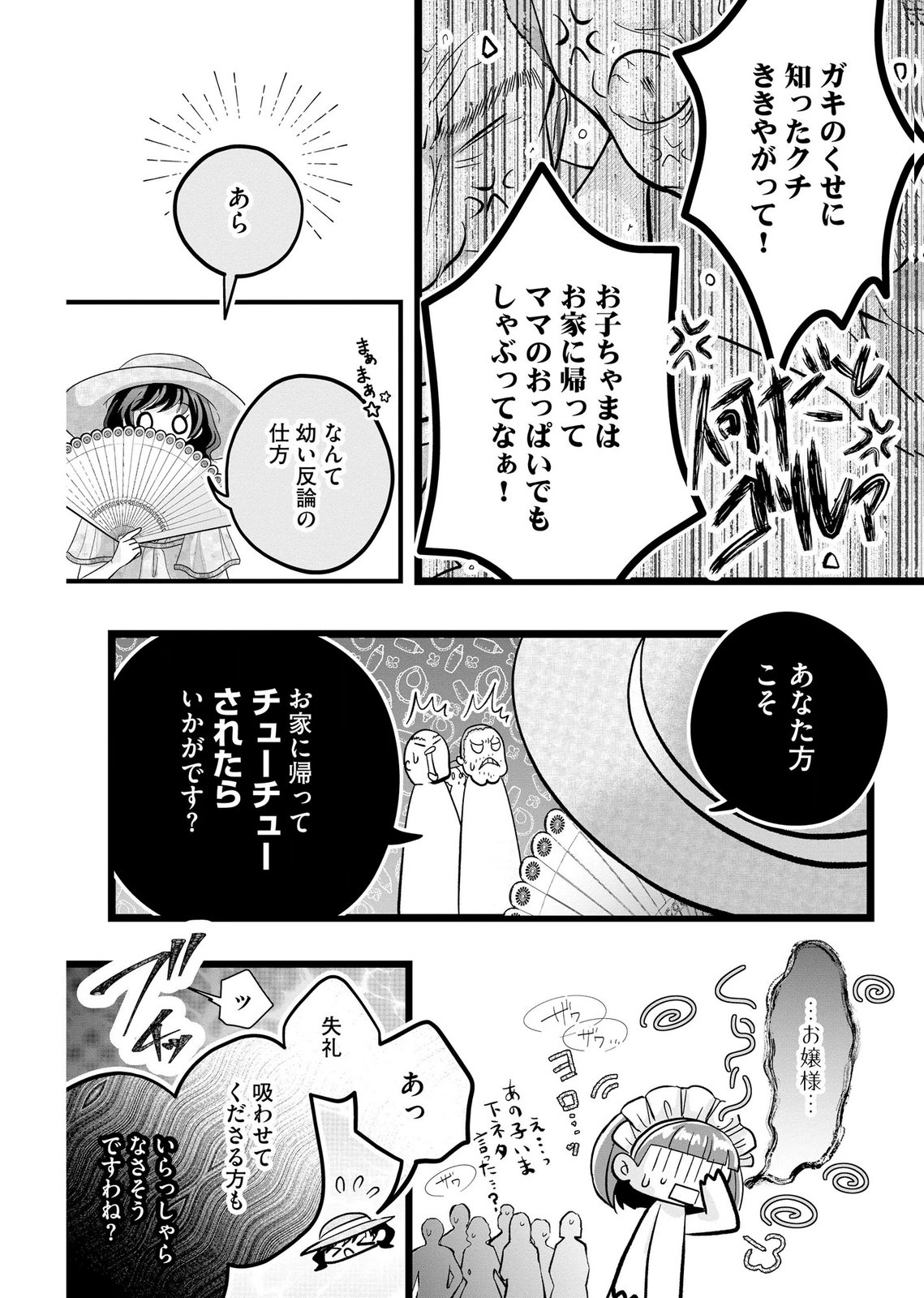 AKUYAKU TAIKUTSU REIJOU, SONO MIRYOKUCHI WA COUNT STOP DESU!: OTOME GAME NO HAMETSU FLAG WO KAIHI SHITARA, OUJISAMA YA KIZOKU REIJOU NO MINAMASAMA NI SHITAWARETE Chapter 11 page 22 - nihonkuni.com