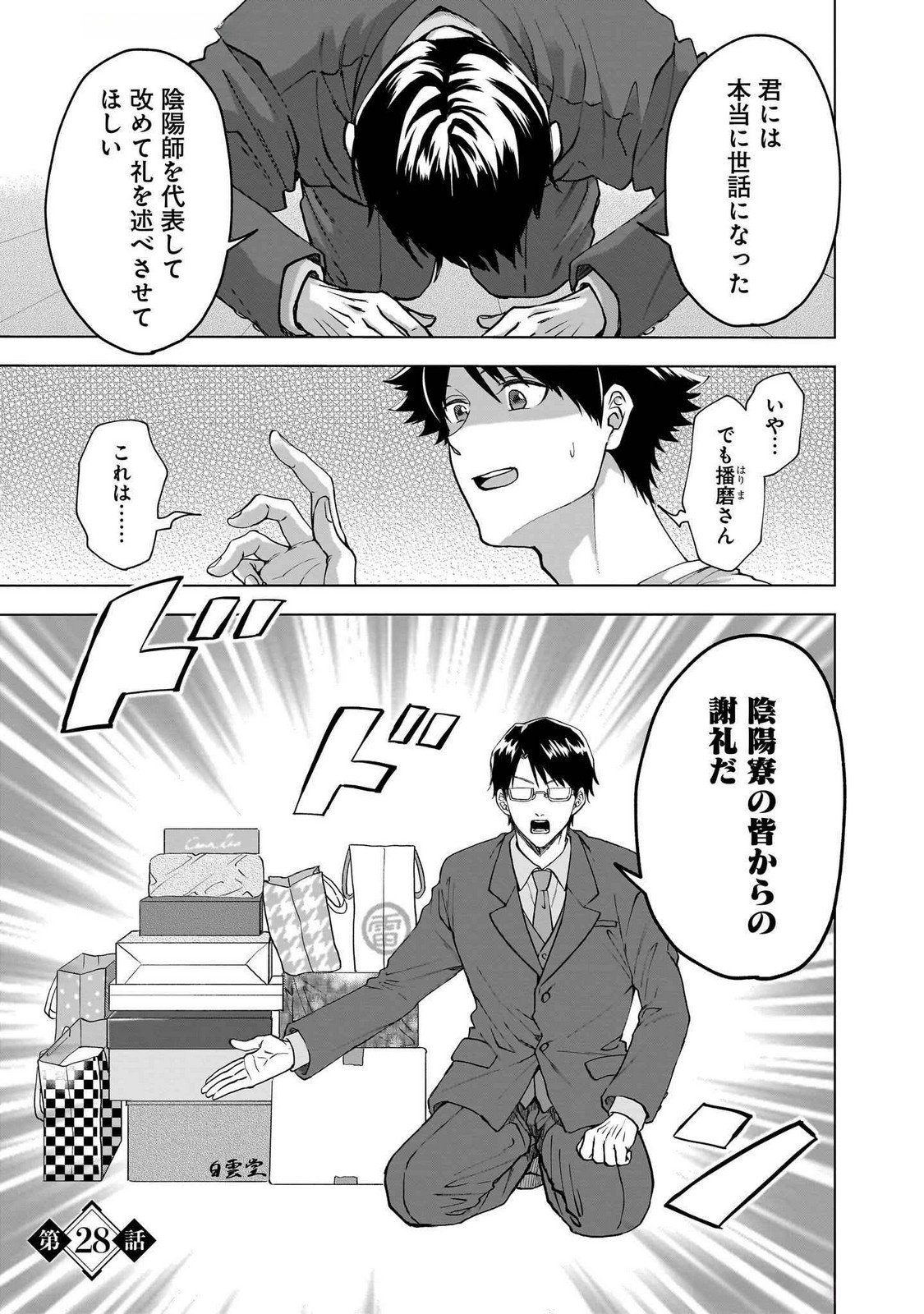 Read KAMI NO NIWATSUKI KUSUNOKI-TEI Chapter 28 [High Quality / Full] - Page 1 - nicomanga.net
