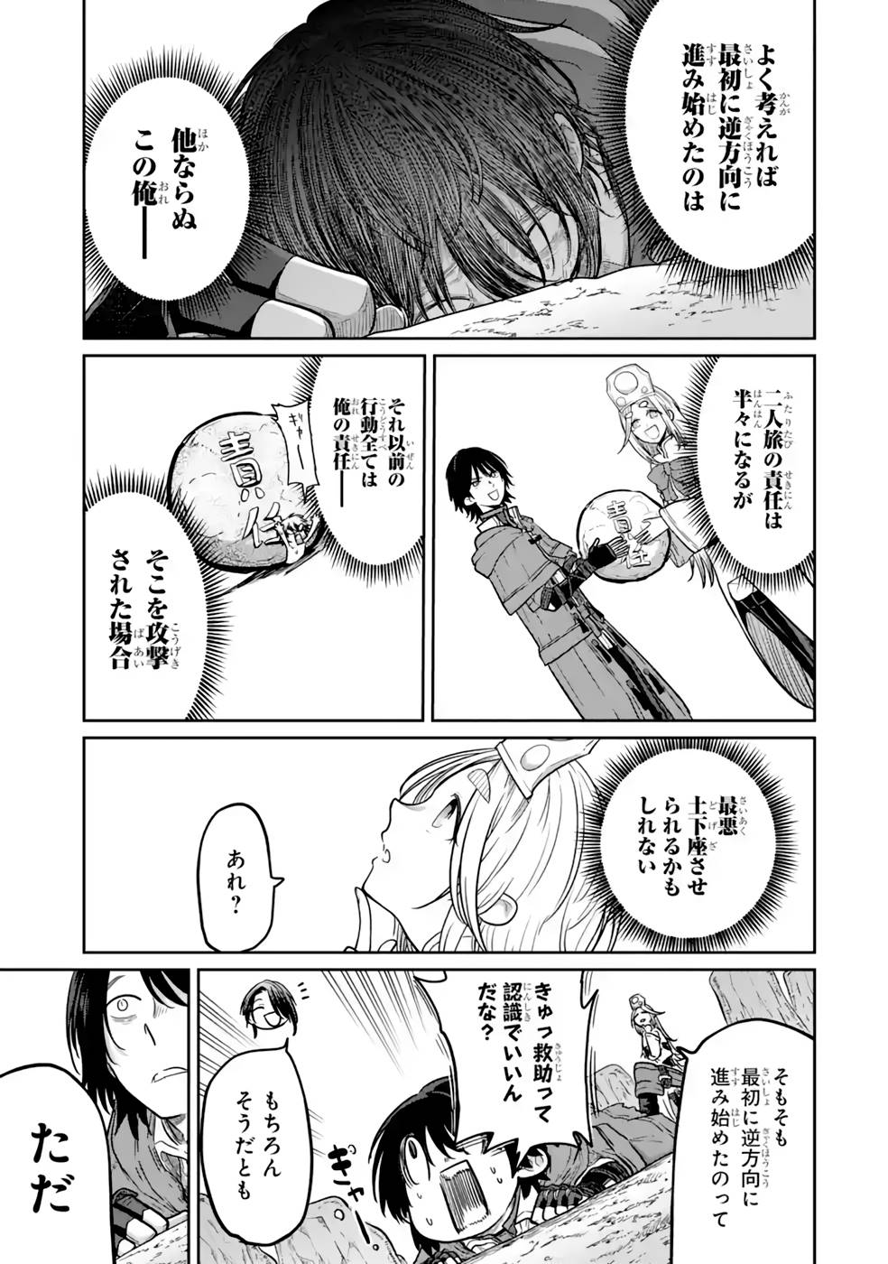SAIKOU NANDO MEIKYUU DE PARTY NI OKIZARI NI SARETA S-RANK KENSHI, HONTOU NI MAYOI MAKUTTE DARE MO SHIRANAI SAISHINBU E: ORE NO KAN DA TO TABUN KOCCHI GA DEGUCHI DA TO OMOU Chapter 13 page 13 - nihonkuni.com