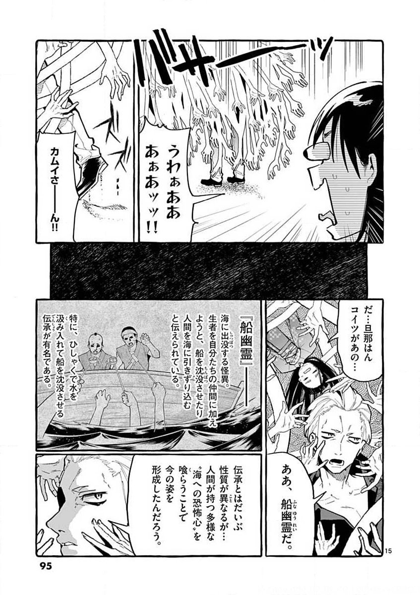 USHIRO NO SHOUMEN KAMUI-SAN Chapter 14 page 15 - nihonkuni.com
