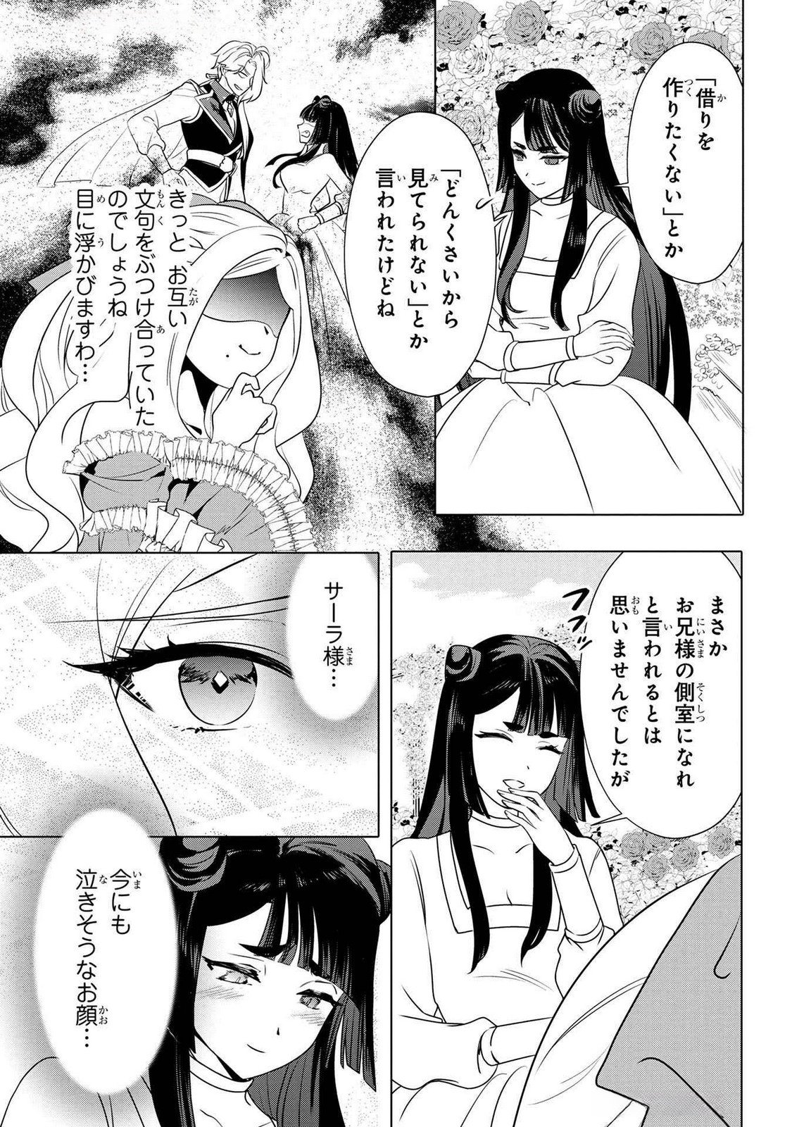 KONYAKUSHA GA UWAKI SHITE IRU YOU NANDESU KEDO WATASHI WA HAYARI NO AKUYAKU REIJOU TTE KOTO DEATTEMASU KA? Chapter 46 page 13 - nihonkuni.com