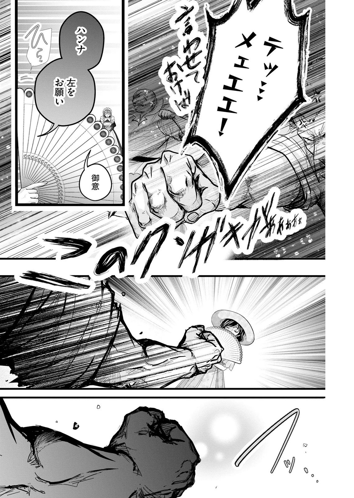 AKUYAKU TAIKUTSU REIJOU, SONO MIRYOKUCHI WA COUNT STOP DESU!: OTOME GAME NO HAMETSU FLAG WO KAIHI SHITARA, OUJISAMA YA KIZOKU REIJOU NO MINAMASAMA NI SHITAWARETE Chapter 11 page 23 - nihonkuni.com