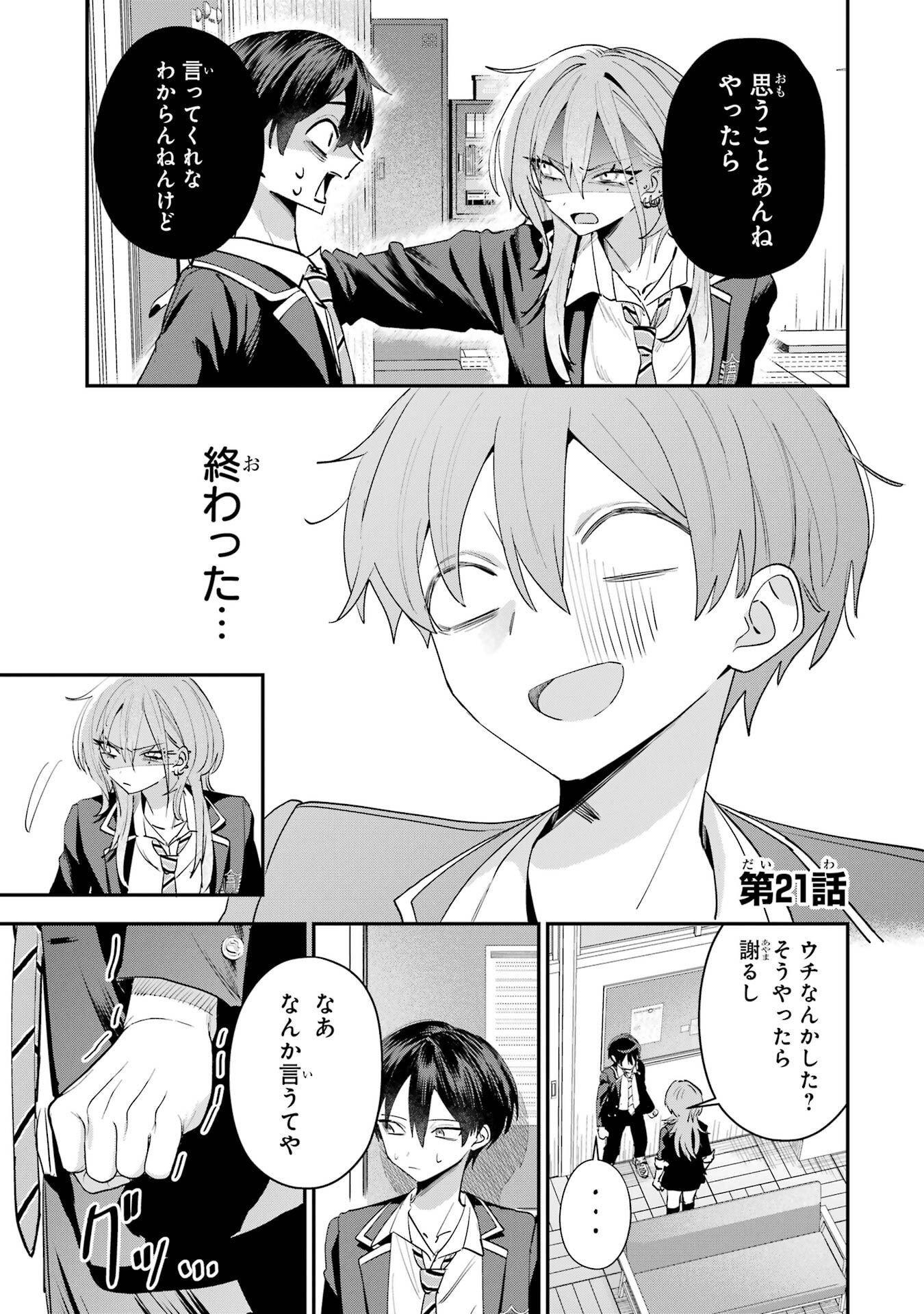 HAIMIYA-SENPAI WA KOWAKUTE KAWAII Chapter 21 page 1 - nihonkuni.com