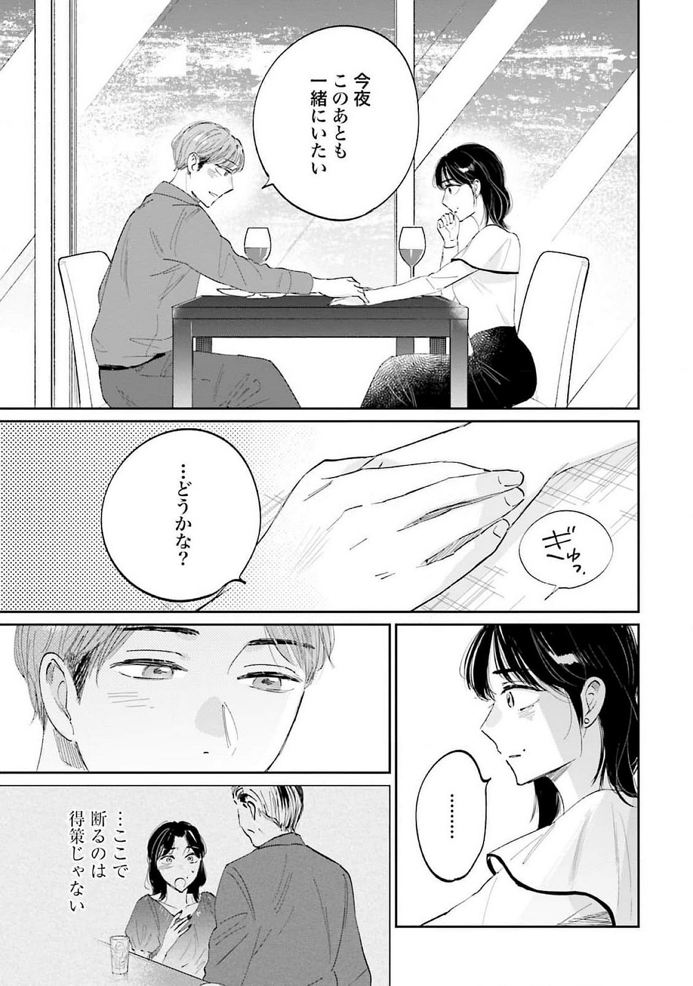 KIMI WA BUDOKAN NI TATENAI Chapter 14 page 25 - nihonkuni.com
