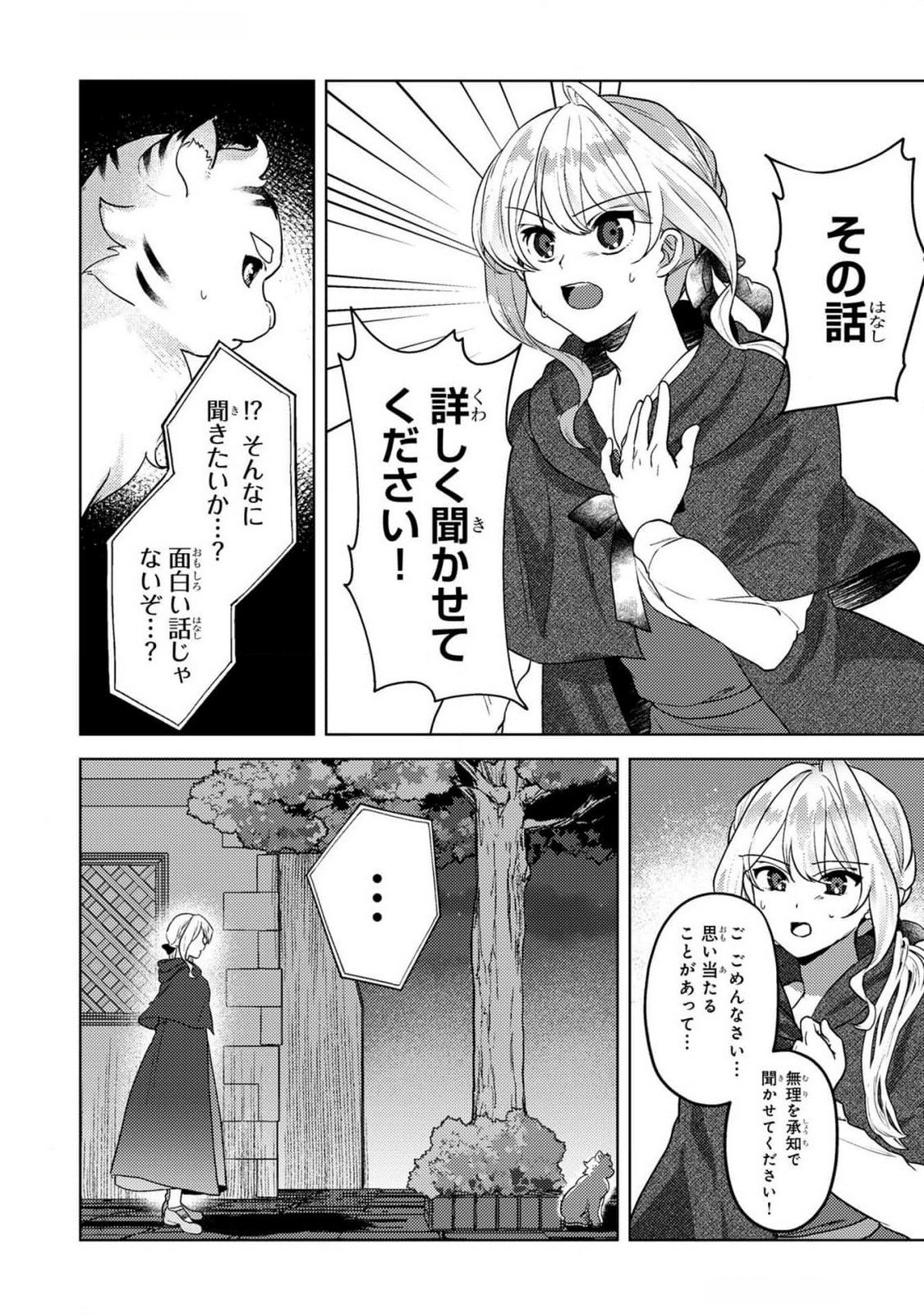 KONYAKU HAKI SHITA WO BAKA NA OUJI WA HOTTOITE, AKUYAKU REIJOU WA SEIREI NO MORI DE SHIAWASE NI NARIMASU. Chapter 11 page 2 - nihonkuni.com