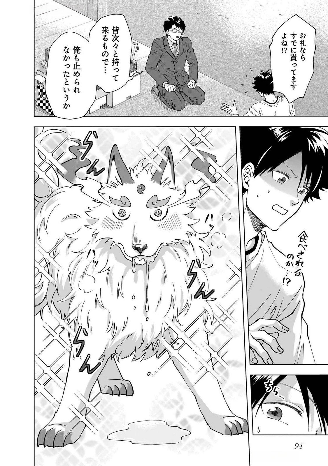Read KAMI NO NIWATSUKI KUSUNOKI-TEI Chapter 28 [High Quality / Full] - Page 2 - nicomanga.net