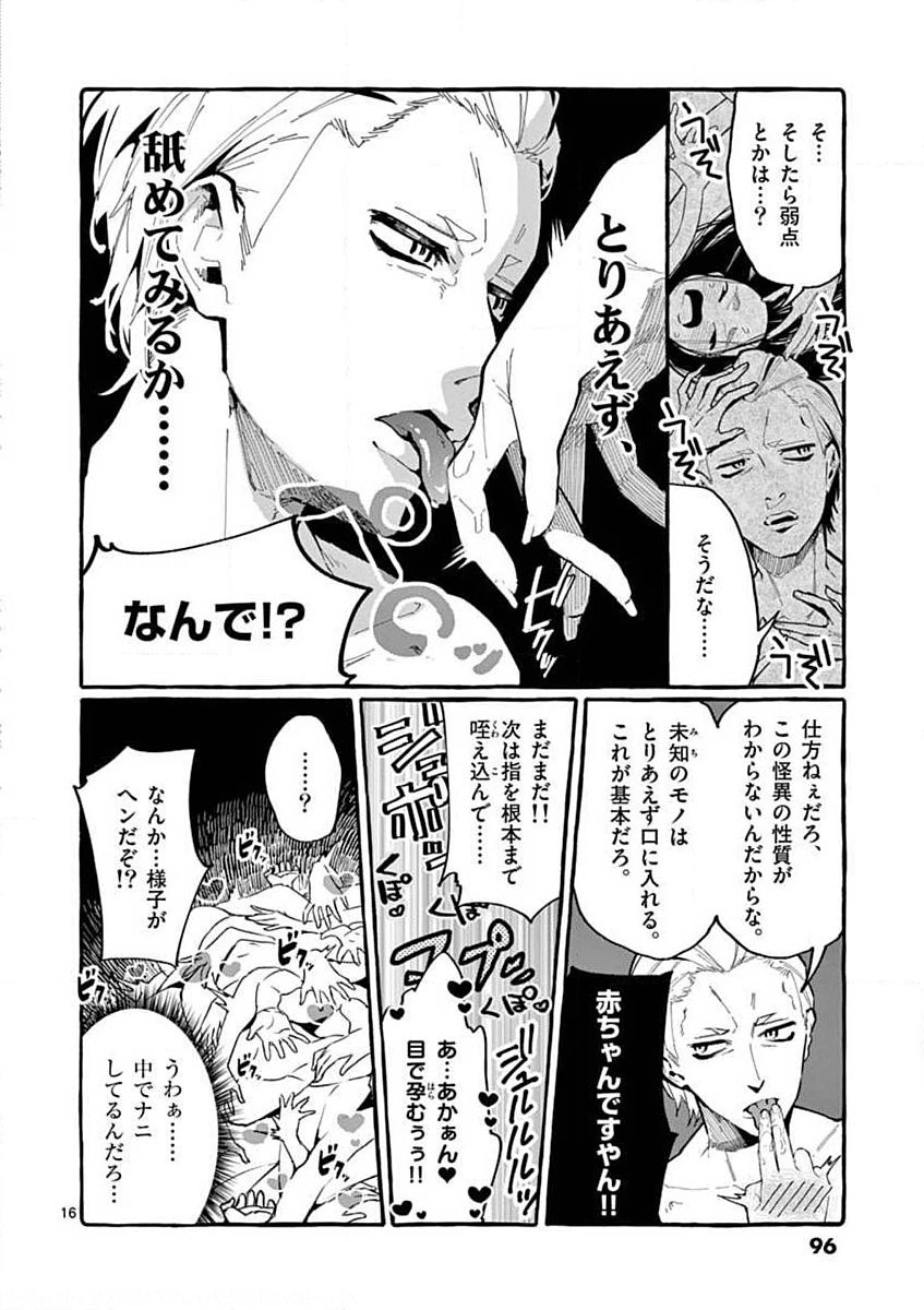 USHIRO NO SHOUMEN KAMUI-SAN Chapter 14 page 16 - nihonkuni.com