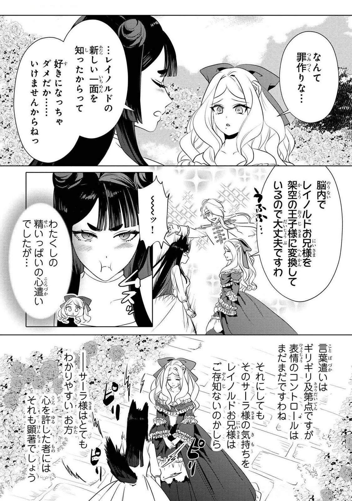 KONYAKUSHA GA UWAKI SHITE IRU YOU NANDESU KEDO WATASHI WA HAYARI NO AKUYAKU REIJOU TTE KOTO DEATTEMASU KA? Chapter 46 page 14 - nihonkuni.com