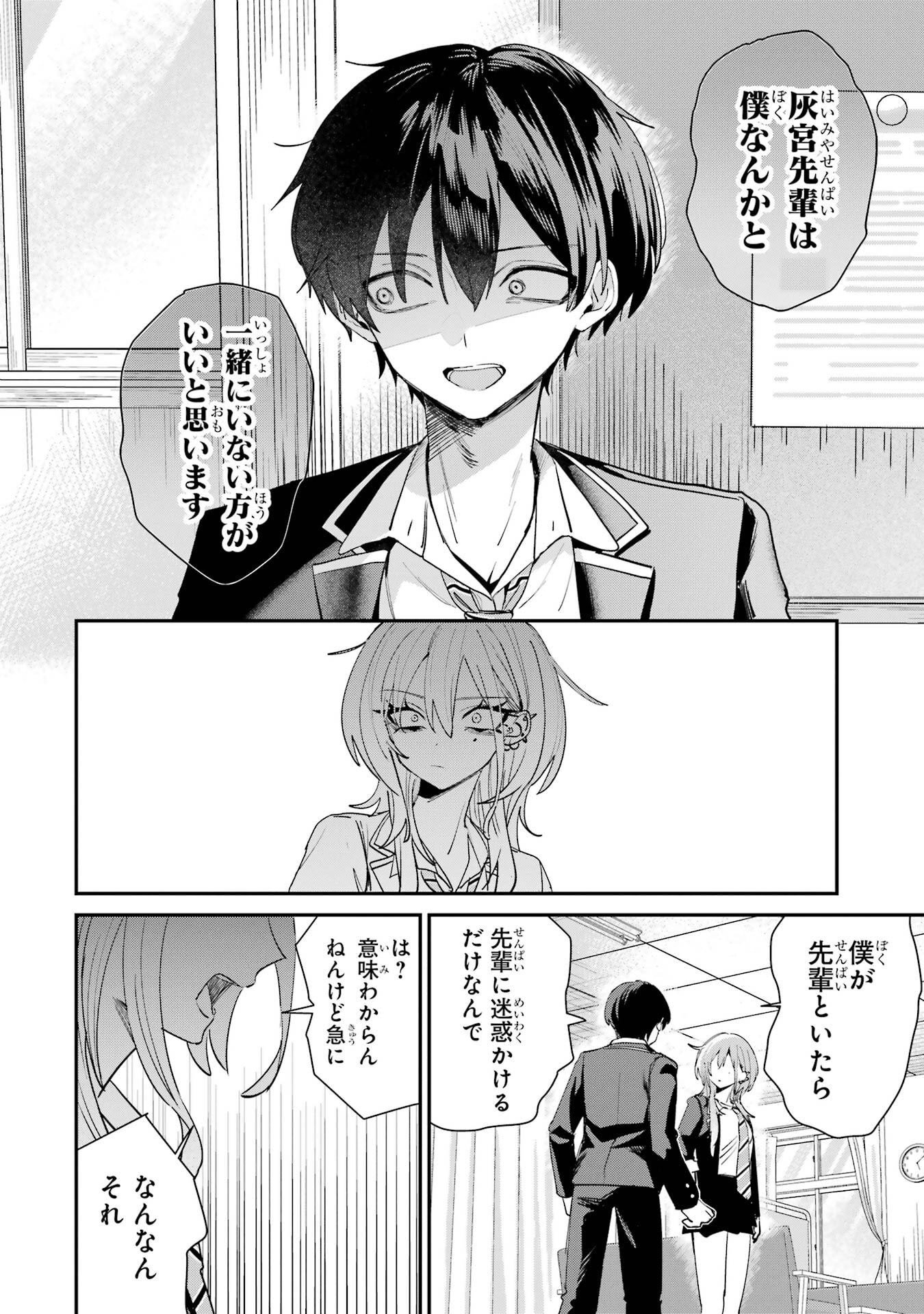 HAIMIYA-SENPAI WA KOWAKUTE KAWAII Chapter 21 page 2 - nihonkuni.com