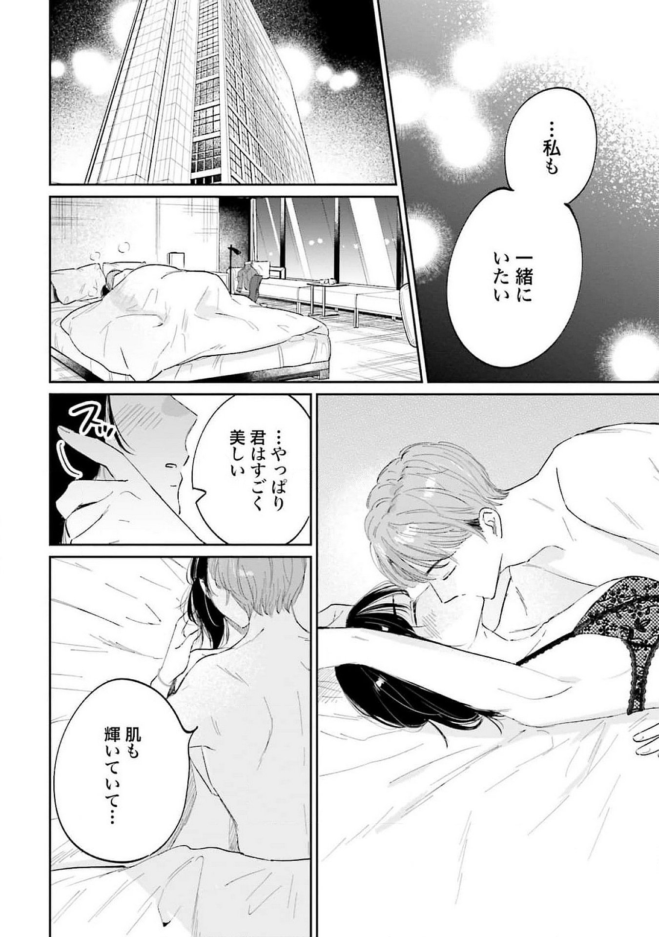 KIMI WA BUDOKAN NI TATENAI Chapter 14 page 26 - nihonkuni.com
