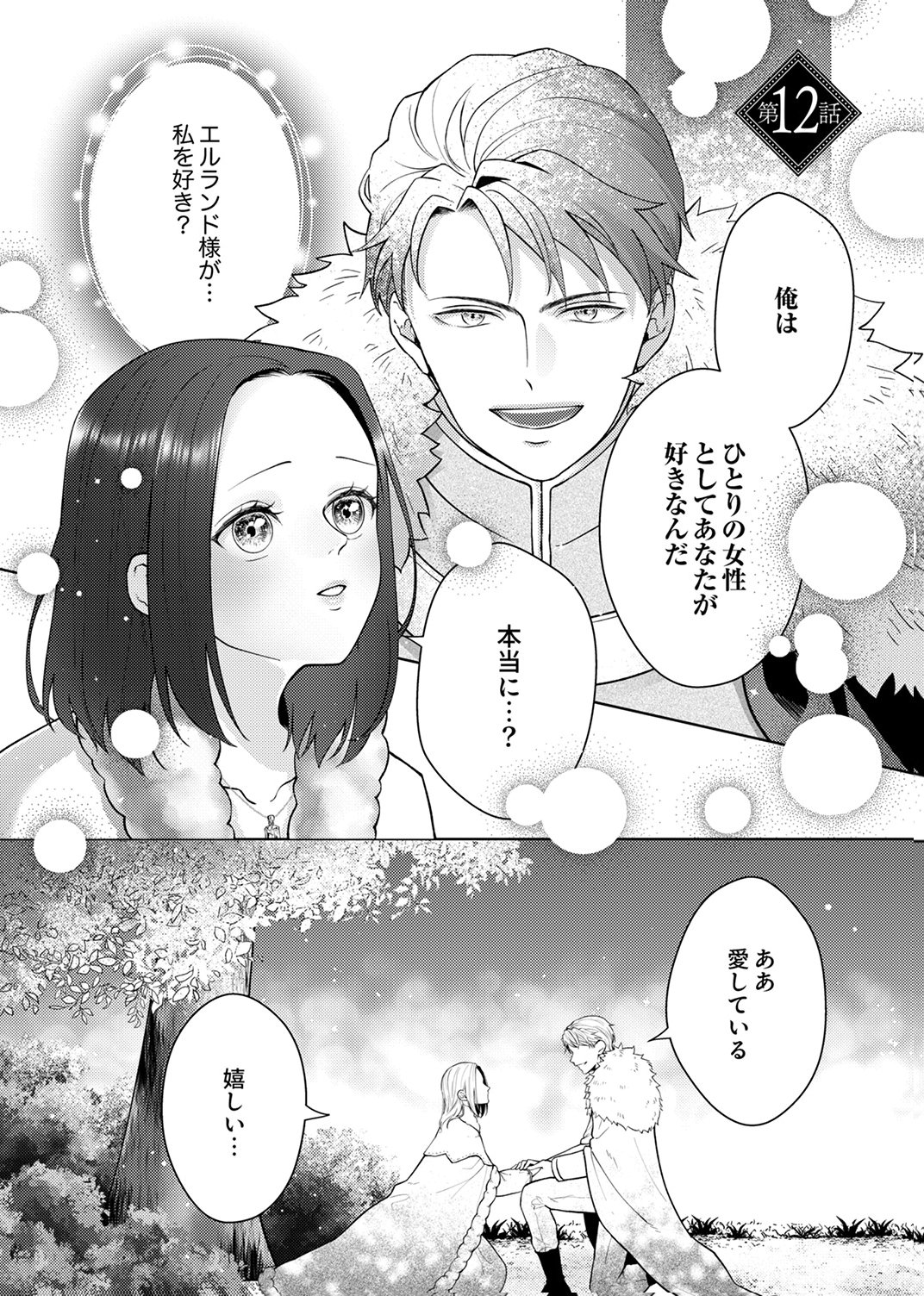OKIZARI NI SARETA HANAYOME WA, HENKYOU KISHI NO BUKIYOU NA AI NI KIZUKANAI Chapter 12 page 1 - nihonkuni.com