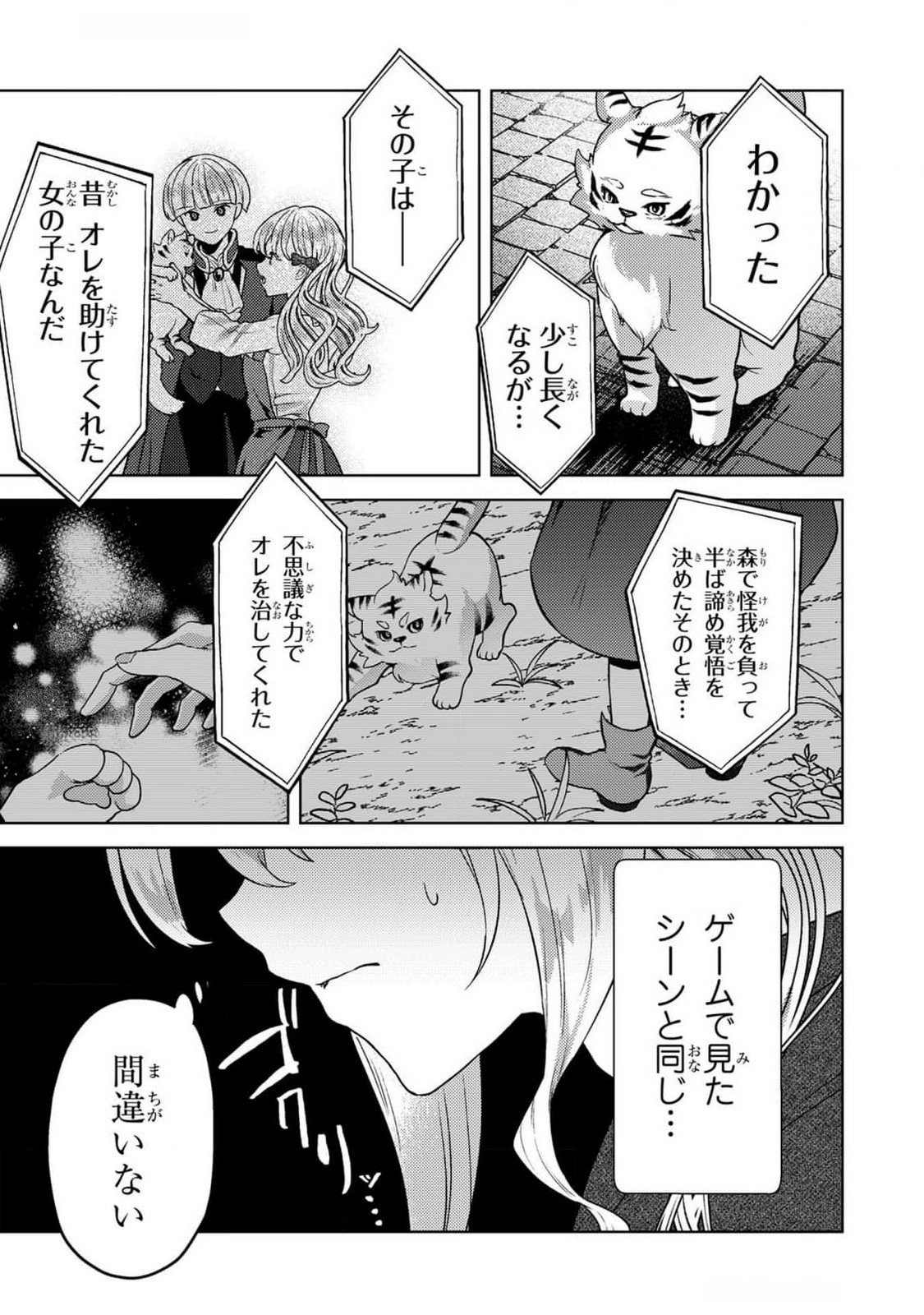 KONYAKU HAKI SHITA WO BAKA NA OUJI WA HOTTOITE, AKUYAKU REIJOU WA SEIREI NO MORI DE SHIAWASE NI NARIMASU. Chapter 11 page 3 - nihonkuni.com