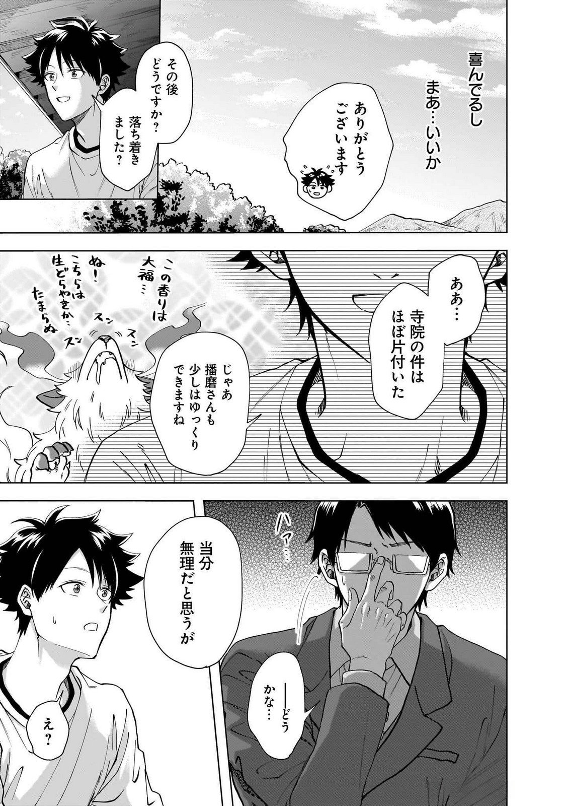 Read KAMI NO NIWATSUKI KUSUNOKI-TEI Chapter 28 [High Quality / Full] - Page 3 - nicomanga.net