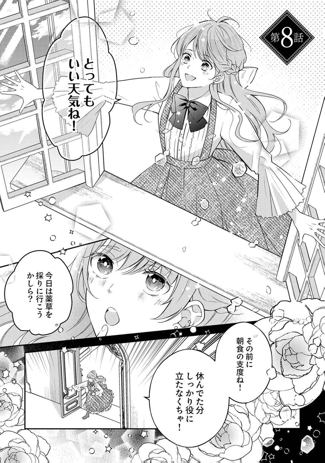 "ANE NO SPARE" TO YOBARETA MIGAWARI JINSEI WA, KYOU DE YAMERU KOTO NI SHIMASU: HENKYOU DE JIYUU WO MANKITSU CHUU NANODE, IMASARA SHIN NO SEIJO TO IWARETE MO SHIRIMASEN! Chapter 8 page 1 - nihonkuni.com