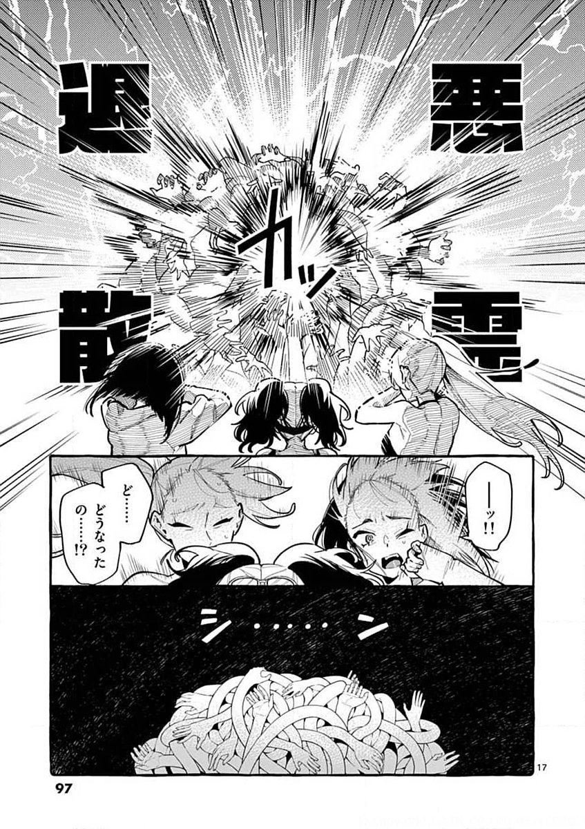 USHIRO NO SHOUMEN KAMUI-SAN Chapter 14 page 17 - nihonkuni.com