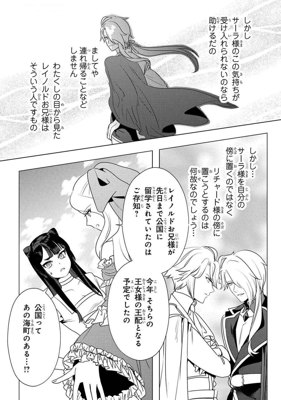 KONYAKUSHA GA UWAKI SHITE IRU YOU NANDESU KEDO WATASHI WA HAYARI NO AKUYAKU REIJOU TTE KOTO DEATTEMASU KA? Chapter 46 page 15 - nihonkuni.com