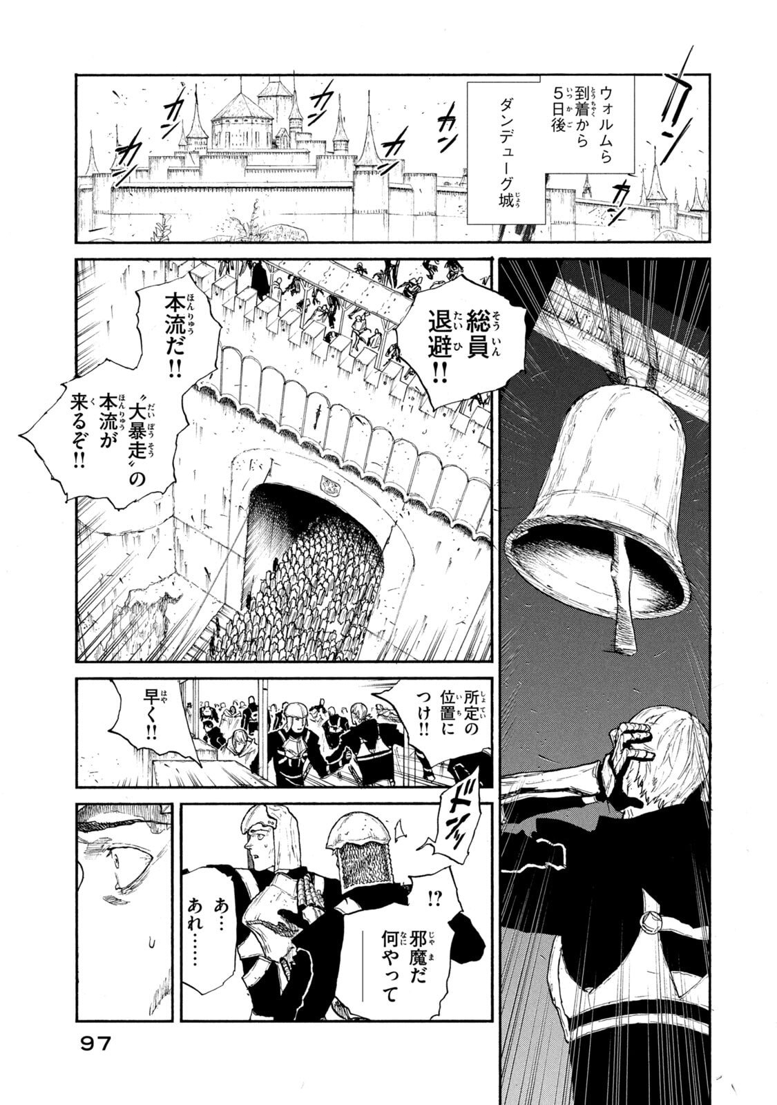 NIGORU HITOMI DE NANI WO NEGAU - HIGHSERK SENKI Chapter 23 page 1 - nihonkuni.com