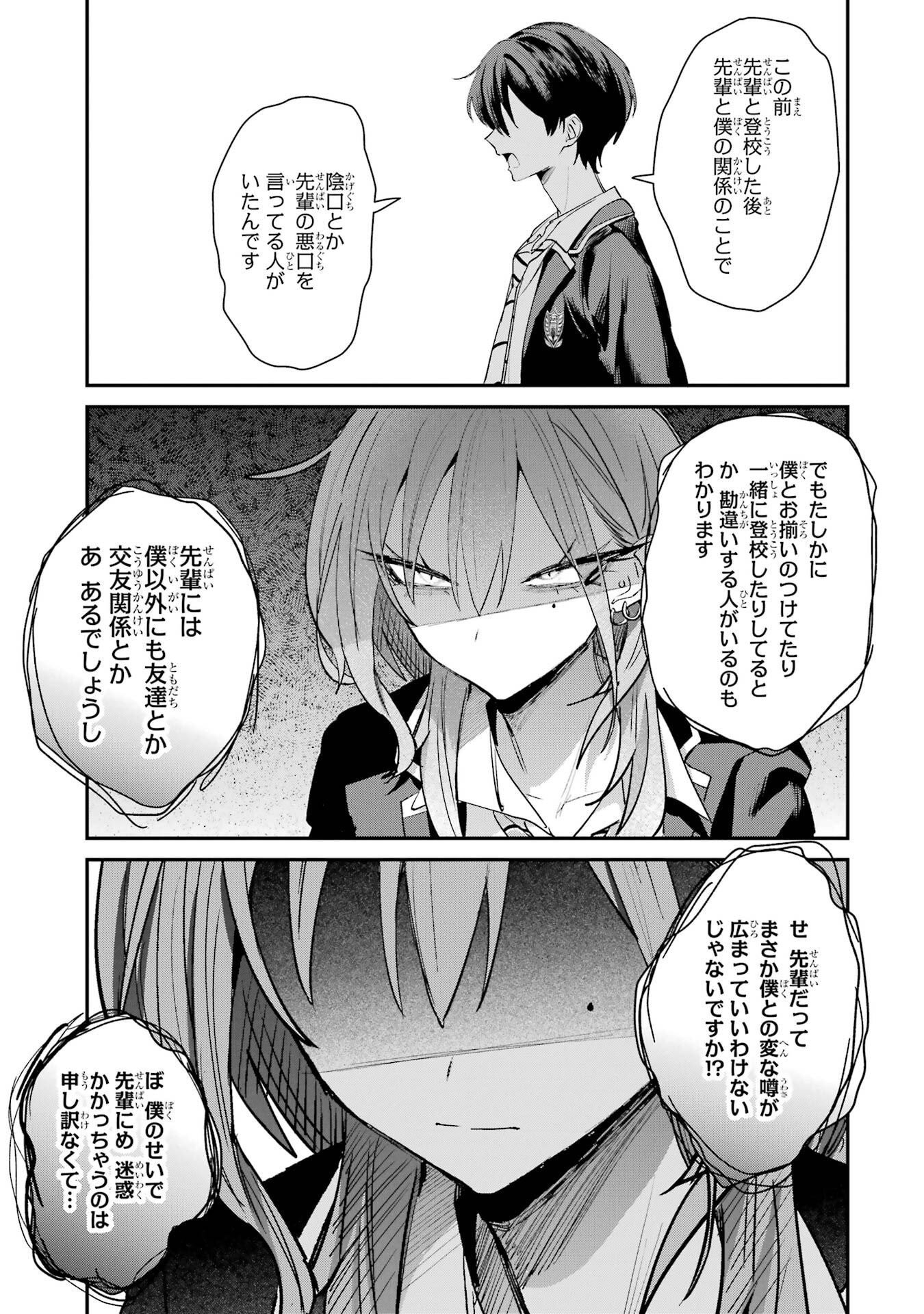 HAIMIYA-SENPAI WA KOWAKUTE KAWAII Chapter 21 page 3 - nihonkuni.com