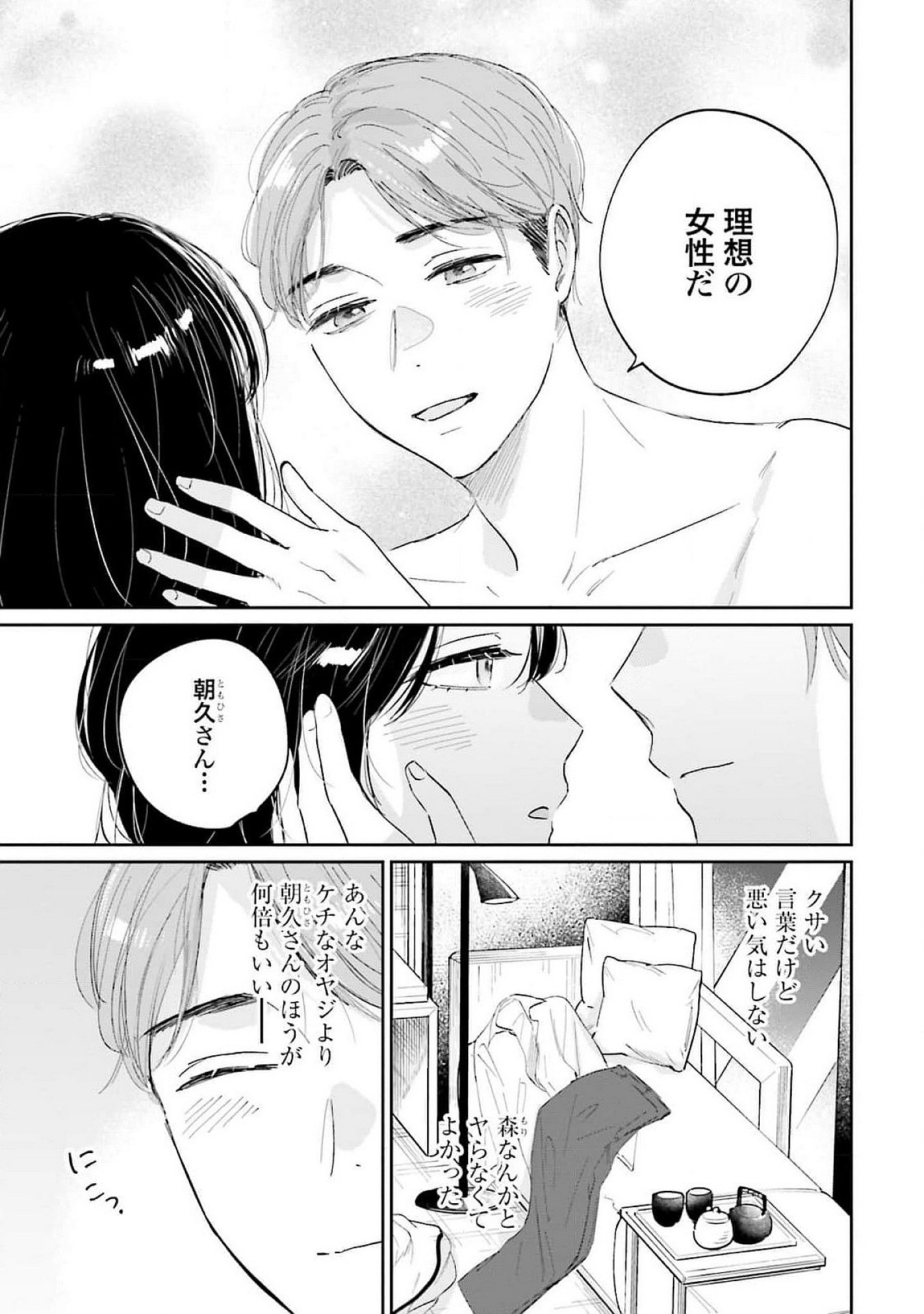 KIMI WA BUDOKAN NI TATENAI Chapter 14 page 27 - nihonkuni.com