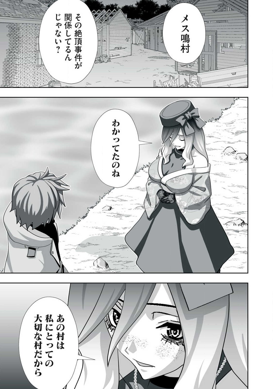 TSUIHOU SARETA RENKINJUTSUSHI, ADULT TOYS DE SEKAI WO SUKUU ～ DONNA MONSTER DEMO ZETTAI NI IKASERU OTOKO ～ Chapter 79 page 9 - nihonkuni.com