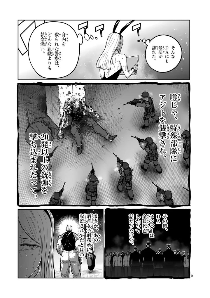 Read ISSHOU SENKIN Chapter 76 [High Quality / Full] - Page 9 - nicomanga.com