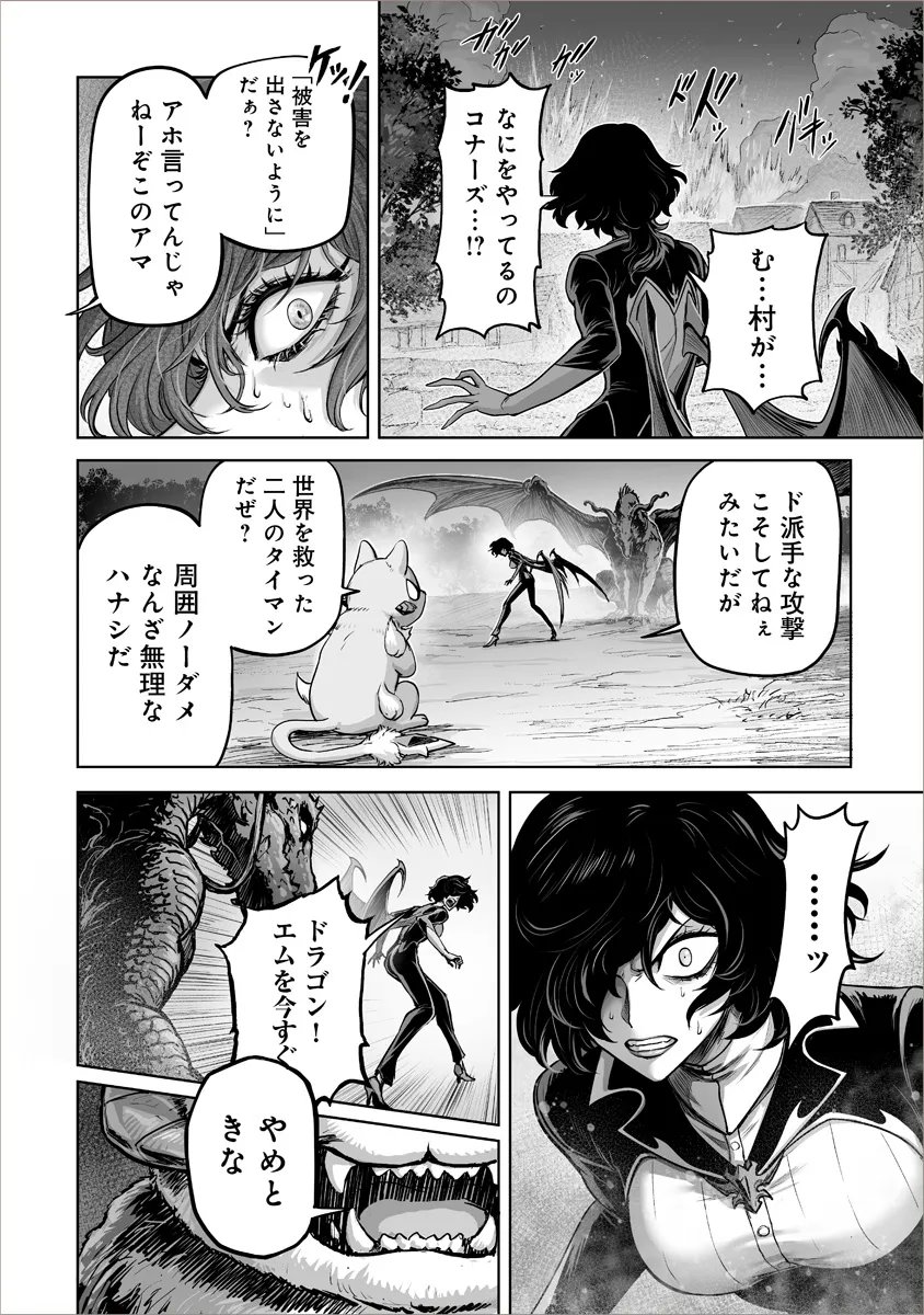 KONO INU TOKITARA MAGO NO KOTO SHIKA KANGAETE INAI ~ INSEI MAOU NO YARI NOKOSHI ~ RAW Chapter 9.2 page 9 - nihonkuni.com