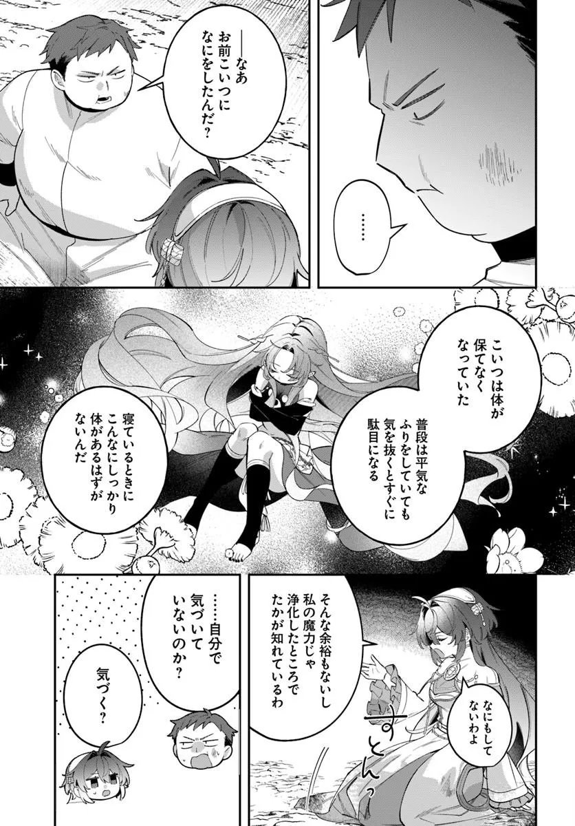 SEIJO-SAMA NI MINIKUI KAMISAMA TO NO KEKKON WO OSHITSUKERAREMASHITA Chapter 25.1 page 9 - nihonkuni.com