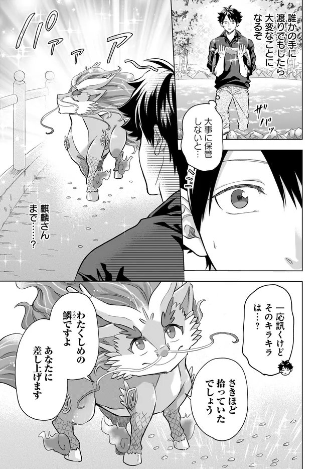 KAMI NO NIWATSUKI KUSUNOKI-TEI Chapter 41 page 9 - nihonkuni.com