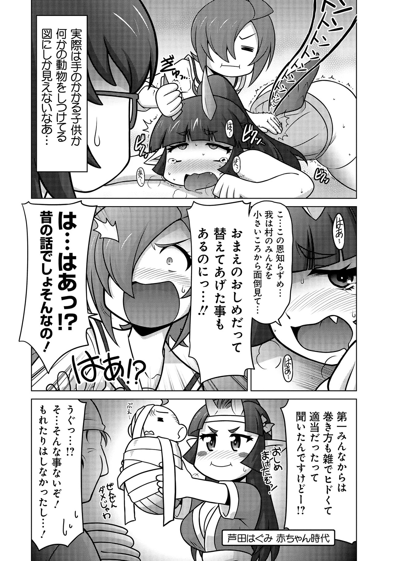 INSHUUKEI JASHINSAMA MEIRYU CHAN Chapter 3 page 9 - nihonkuni.com