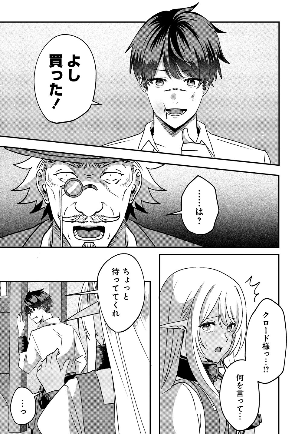 KEIYAKU KARA HAJIMERU BOY MEETS GIRL ~OYAKATA, SORA KARA DARK ELF NO ONNA NO KO GA!~ Chapter 5 page 9 - nihonkuni.com