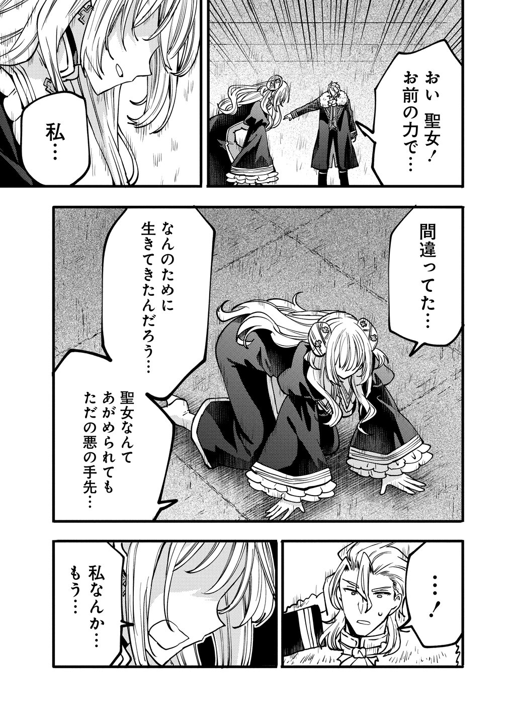 SAIKYOU SAIAKU NO URA BOSU, TENSEISHA TO TOMO NI HAMETSU FURAGU KAIHI WO MEZASU - RAW Chapter 12 page 9 - nihonkuni.com