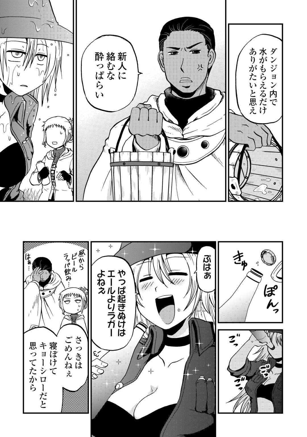 SORO DAN ~ SHUUMATSU WA SHUMI WO MANKITSU SASETE ITADAKIMASU ~ Chapter 19 page 9 - nihonkuni.com