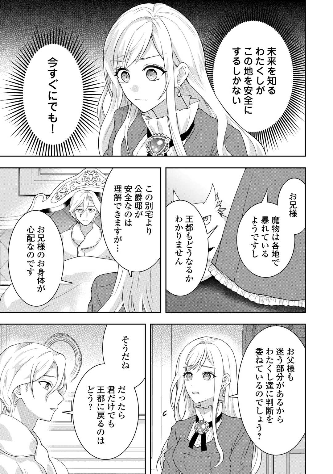 MAKI MODORI KOUSHAKU REIJOU DESU GA MAOU CHEAT DE SAIKYOU YUUSHA NI NARIMASHITA!? Chapter 15 page 9 - nihonkuni.com