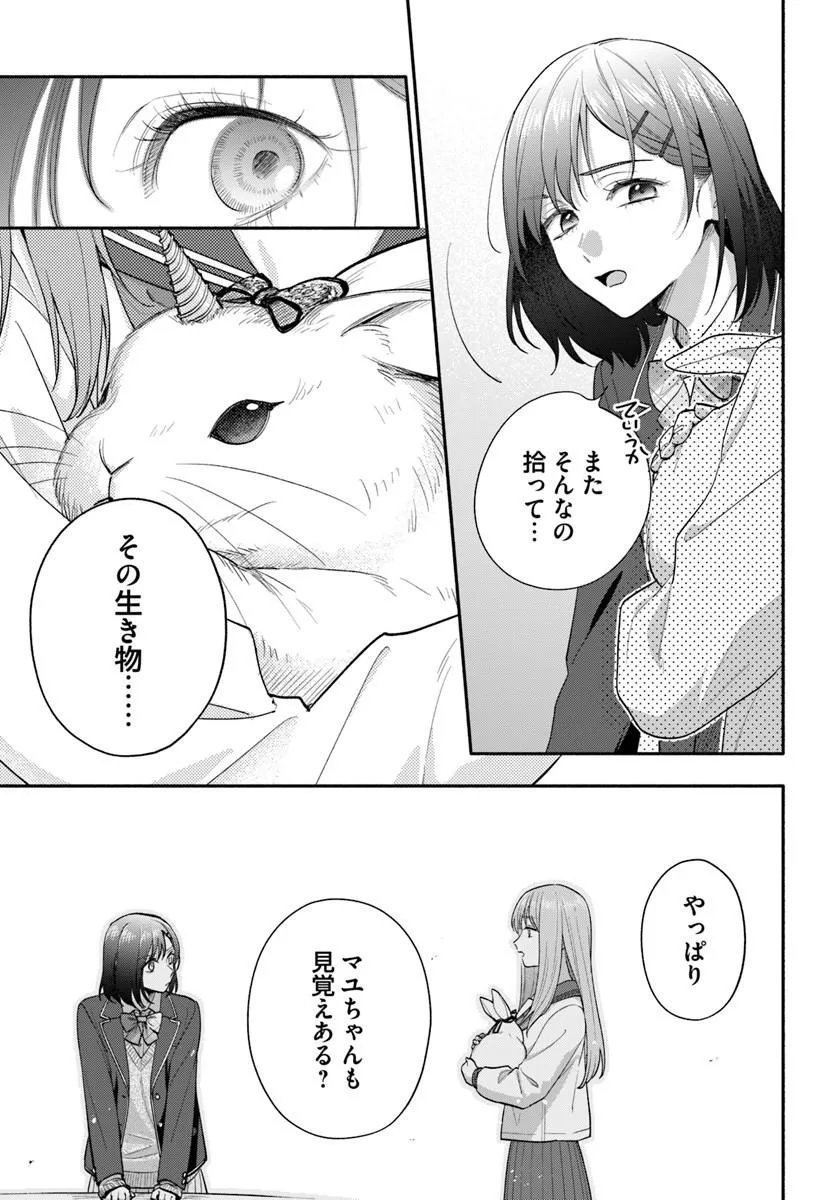 WAKIYAKU NO WATASHI GA HEROINE NI NARU MADE Chapter 16.1 page 9 - nihonkuni.com