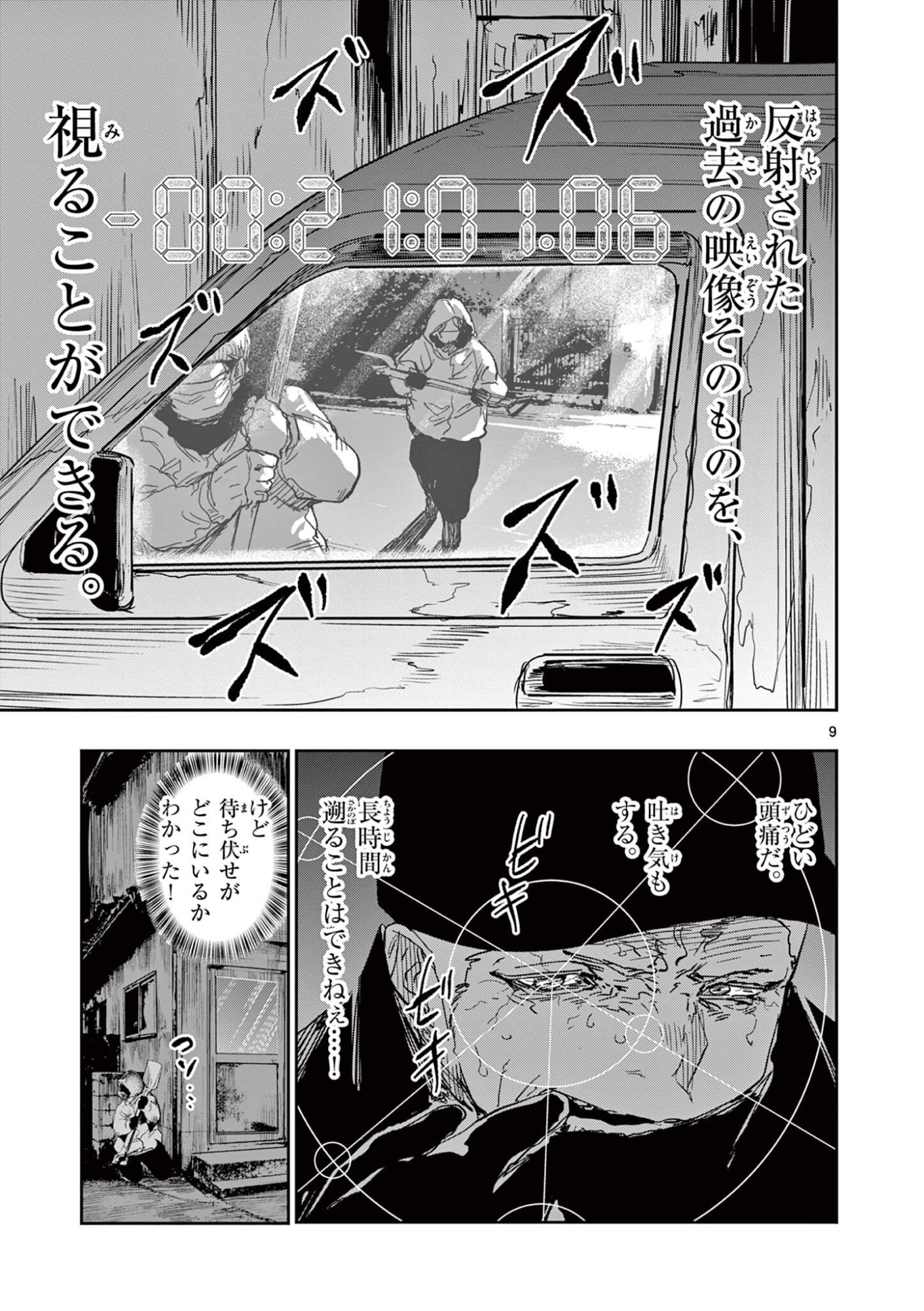 SAIKO AIZU Chapter 81 page 9 - nihonkuni.com