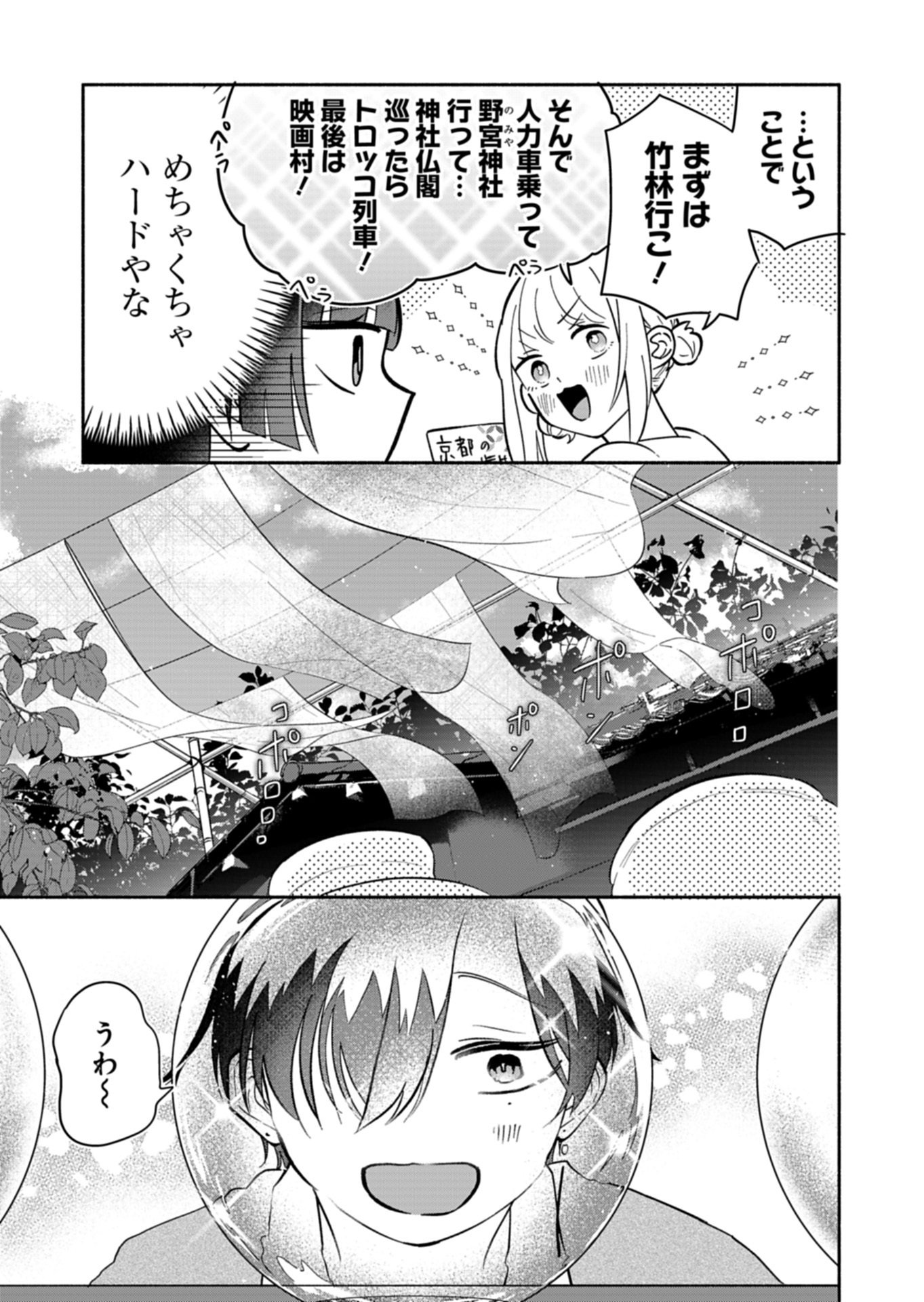 BOKU NO IKEZUNA FIANCE Chapter 22.1 page 9 - nihonkuni.com