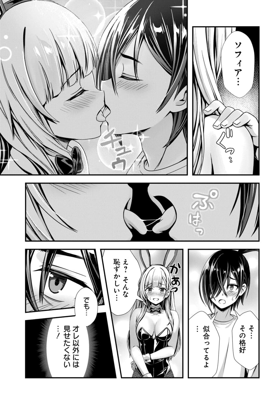 ORE TO SEIJO GA DEKITERU KOTO GA BARETARA KONO PARTY WA HOUKAI SURU - RAW Chapter 12.1 page 9 - nihonkuni.com
