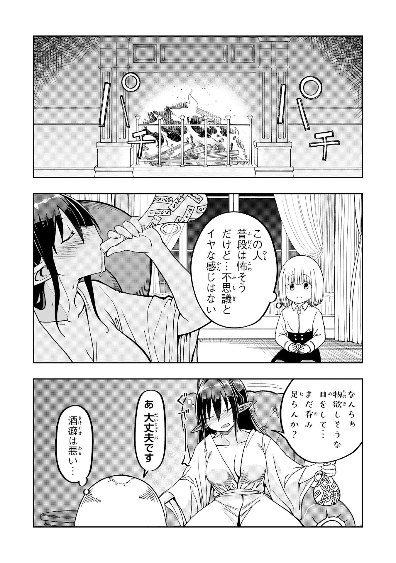 MAOU-SAMA KARA WA NIGERARENAI Chapter 3.3 page 9 - nihonkuni.com
