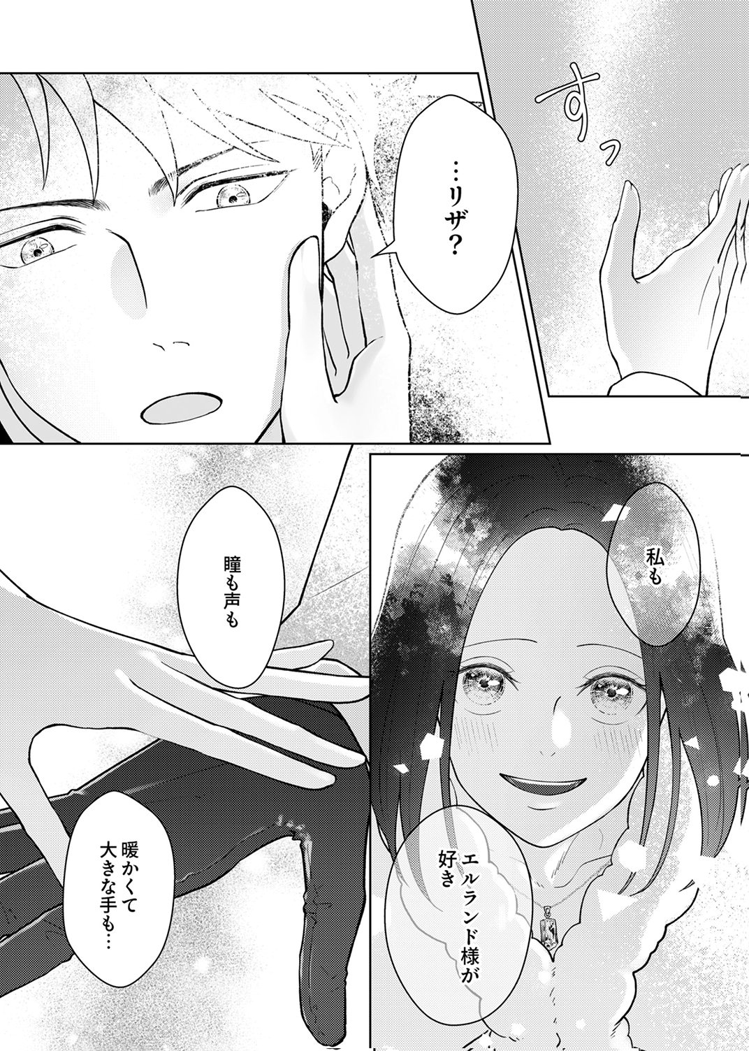 OKIZARI NI SARETA HANAYOME WA, HENKYOU KISHI NO BUKIYOU NA AI NI KIZUKANAI Chapter 12 page 2 - nihonkuni.com