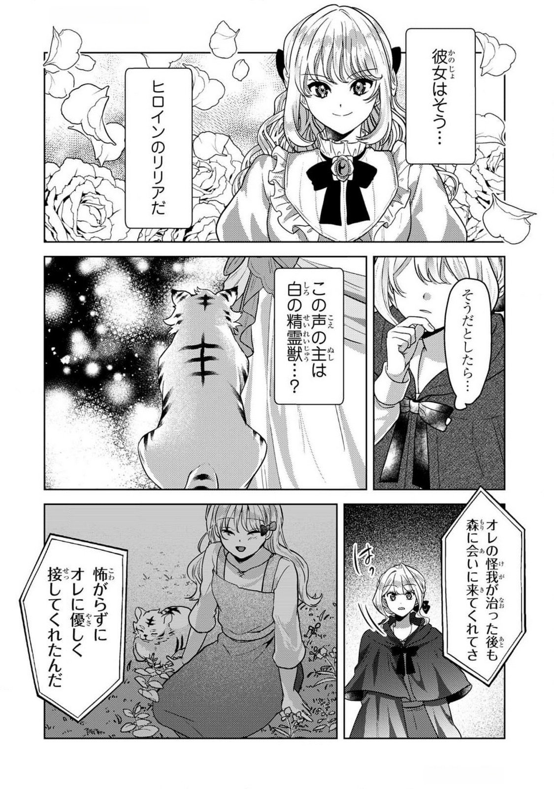 KONYAKU HAKI SHITA WO BAKA NA OUJI WA HOTTOITE, AKUYAKU REIJOU WA SEIREI NO MORI DE SHIAWASE NI NARIMASU. Chapter 11 page 4 - nihonkuni.com