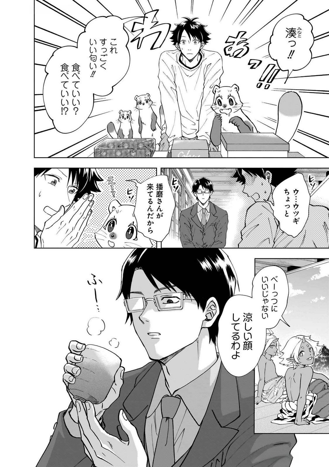 Read KAMI NO NIWATSUKI KUSUNOKI-TEI Chapter 28 [High Quality / Full] - Page 4 - nicomanga.net