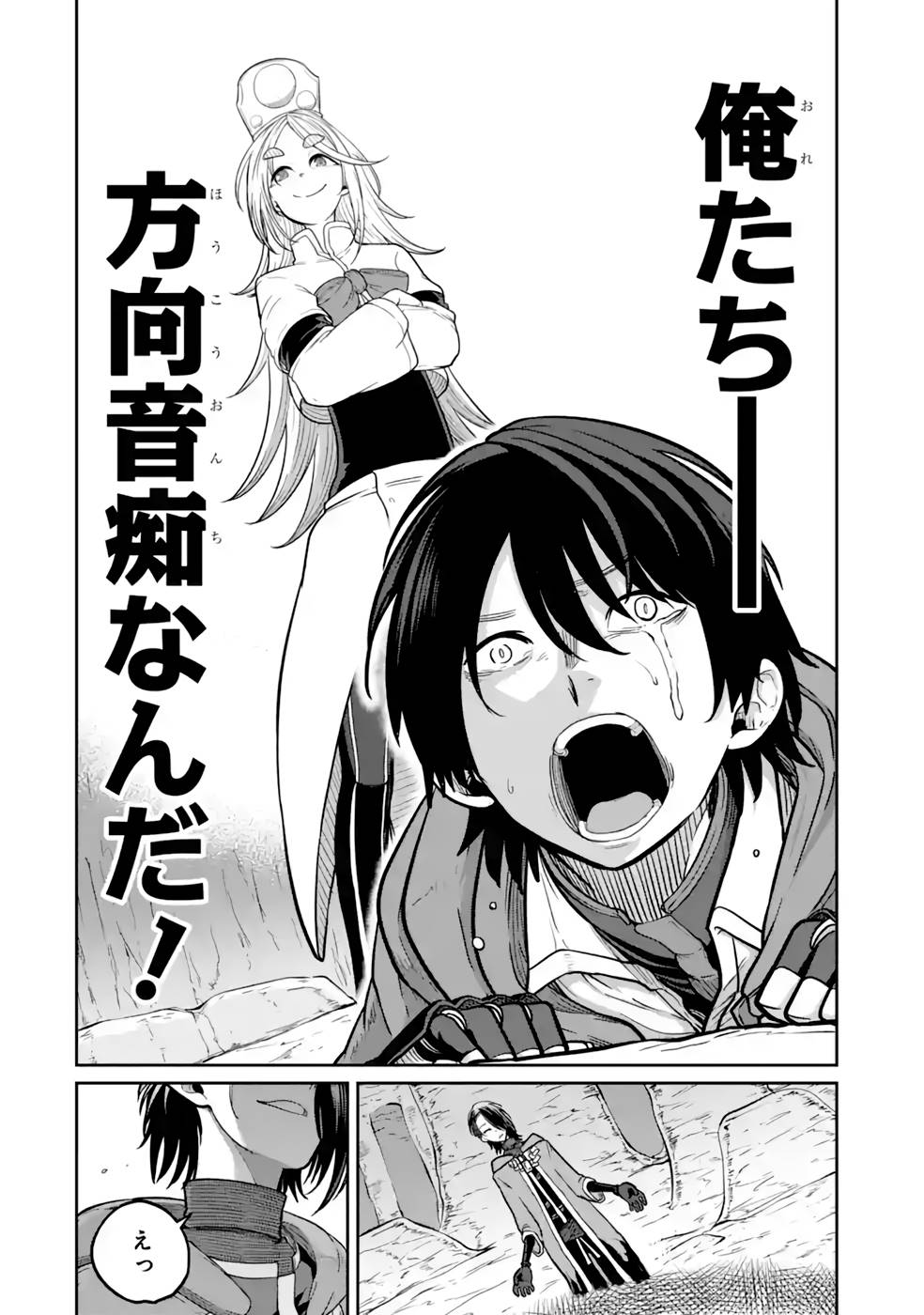 SAIKOU NANDO MEIKYUU DE PARTY NI OKIZARI NI SARETA S-RANK KENSHI, HONTOU NI MAYOI MAKUTTE DARE MO SHIRANAI SAISHINBU E: ORE NO KAN DA TO TABUN KOCCHI GA DEGUCHI DA TO OMOU Chapter 13 page 16 - nihonkuni.com