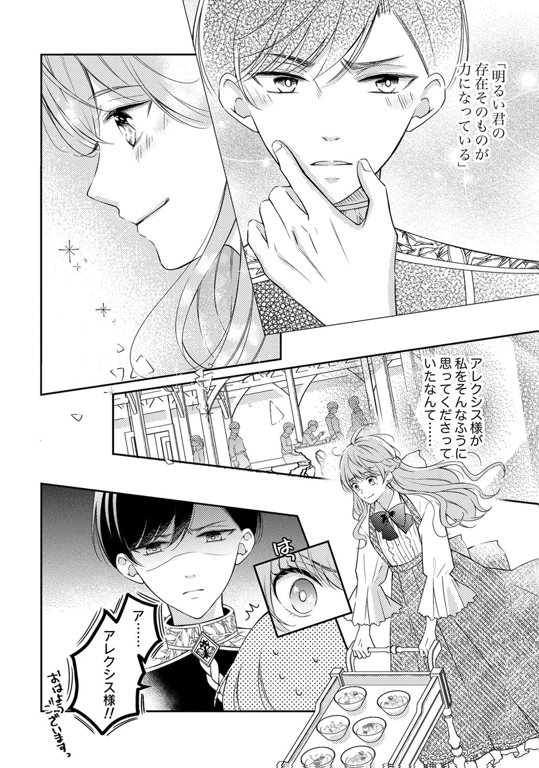 "ANE NO SPARE" TO YOBARETA MIGAWARI JINSEI WA, KYOU DE YAMERU KOTO NI SHIMASU: HENKYOU DE JIYUU WO MANKITSU CHUU NANODE, IMASARA SHIN NO SEIJO TO IWARETE MO SHIRIMASEN! Chapter 8 page 2 - nihonkuni.com