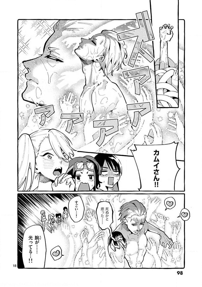 USHIRO NO SHOUMEN KAMUI-SAN Chapter 14 page 18 - nihonkuni.com
