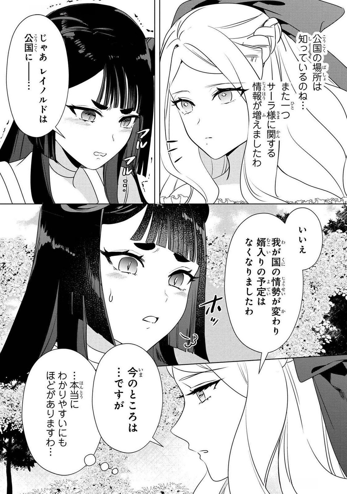 KONYAKUSHA GA UWAKI SHITE IRU YOU NANDESU KEDO WATASHI WA HAYARI NO AKUYAKU REIJOU TTE KOTO DEATTEMASU KA? Chapter 46 page 16 - nihonkuni.com