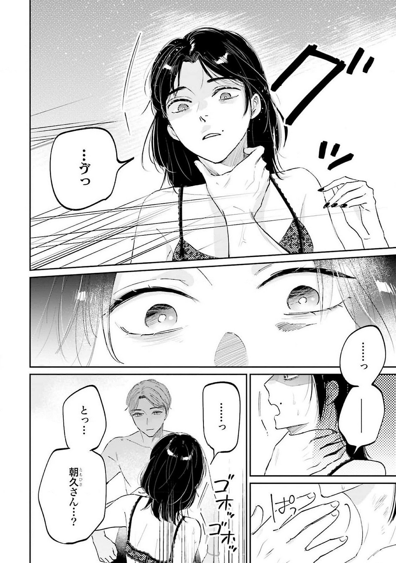 KIMI WA BUDOKAN NI TATENAI Chapter 14 page 28 - nihonkuni.com