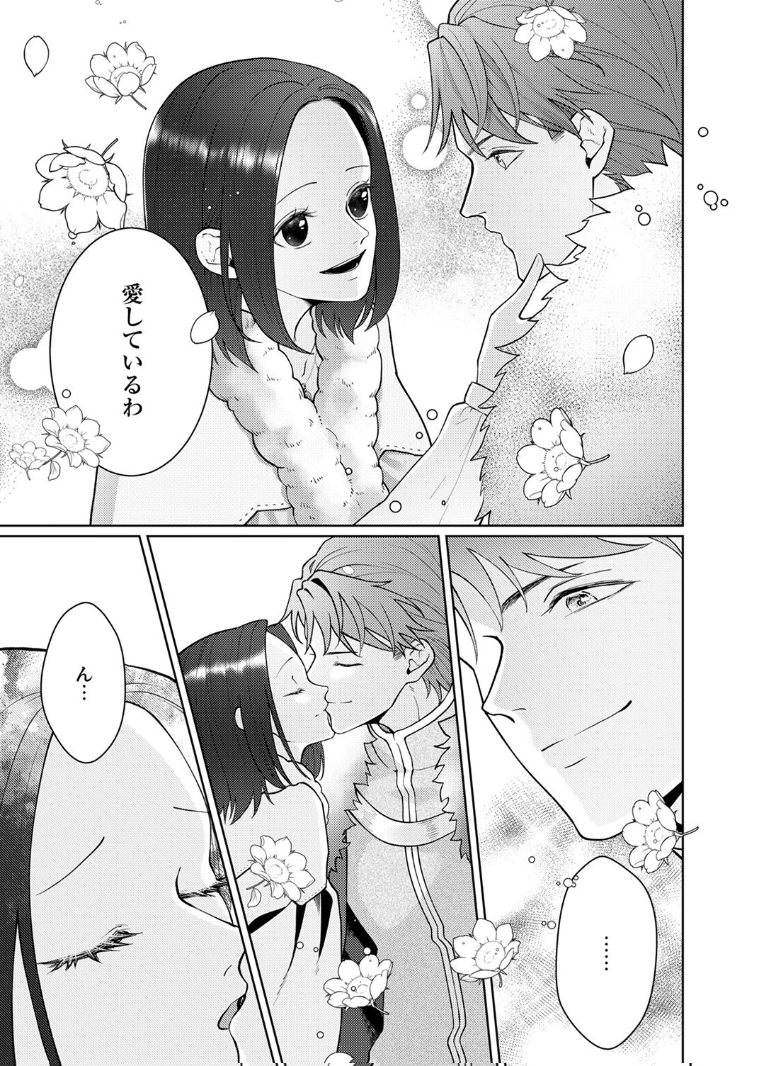 OKIZARI NI SARETA HANAYOME WA, HENKYOU KISHI NO BUKIYOU NA AI NI KIZUKANAI Chapter 12 page 3 - nihonkuni.com